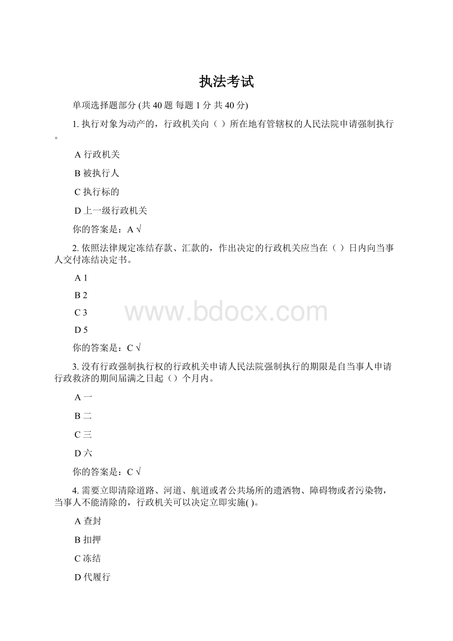 执法考试Word文件下载.docx_第1页