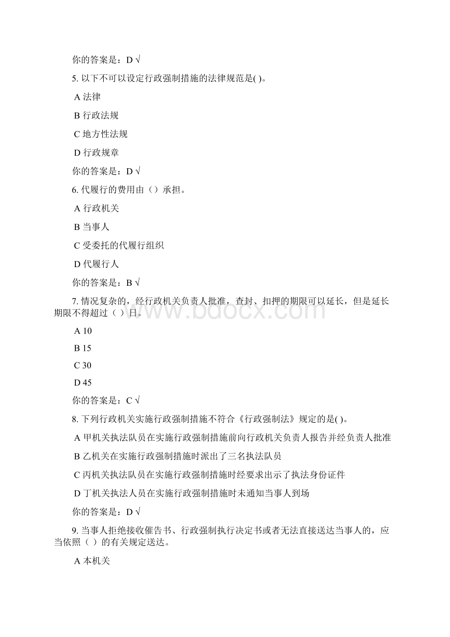 执法考试Word文件下载.docx_第2页