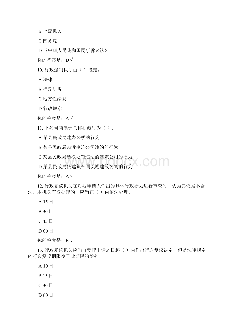 执法考试Word文件下载.docx_第3页