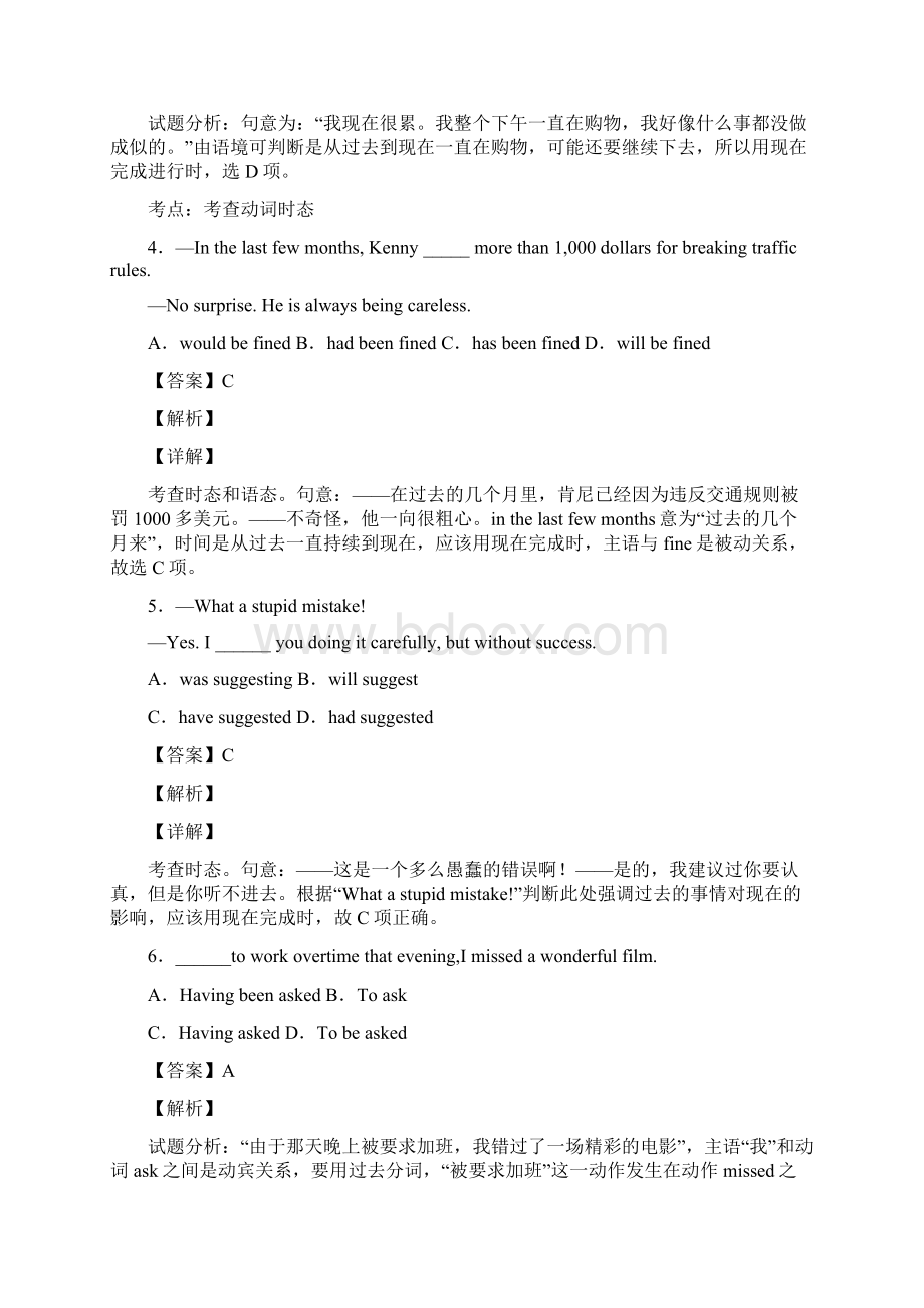 最新 高考英语现在完成时专项训练100附答案.docx_第3页