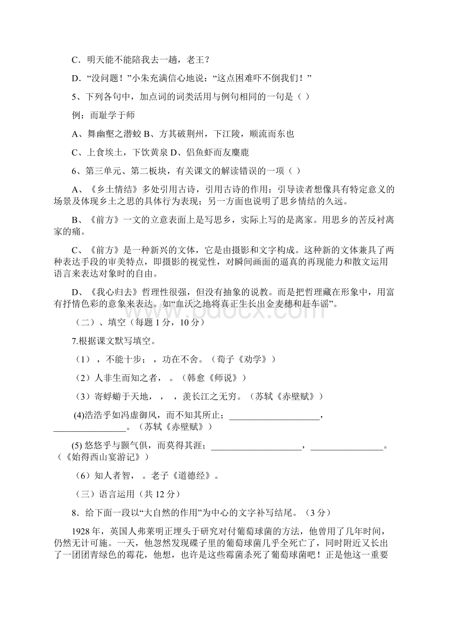 二00八年高一语文份考试题Word格式.docx_第2页