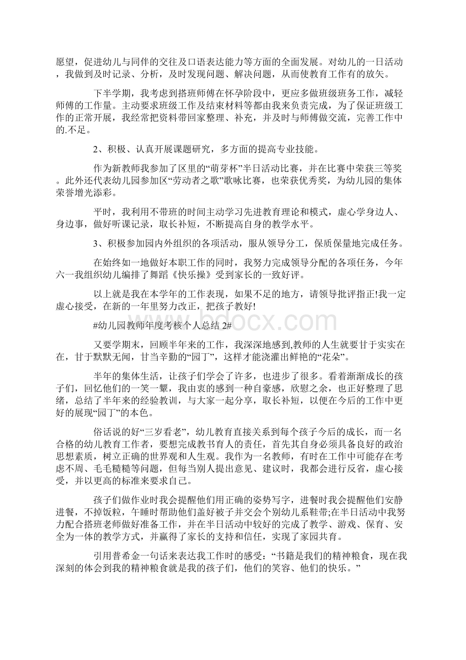 幼儿园教师年度考核个人总结5篇.docx_第2页