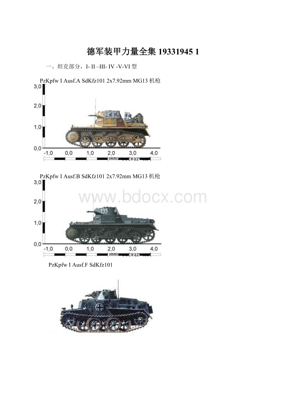 德军装甲力量全集19331945 1Word格式文档下载.docx