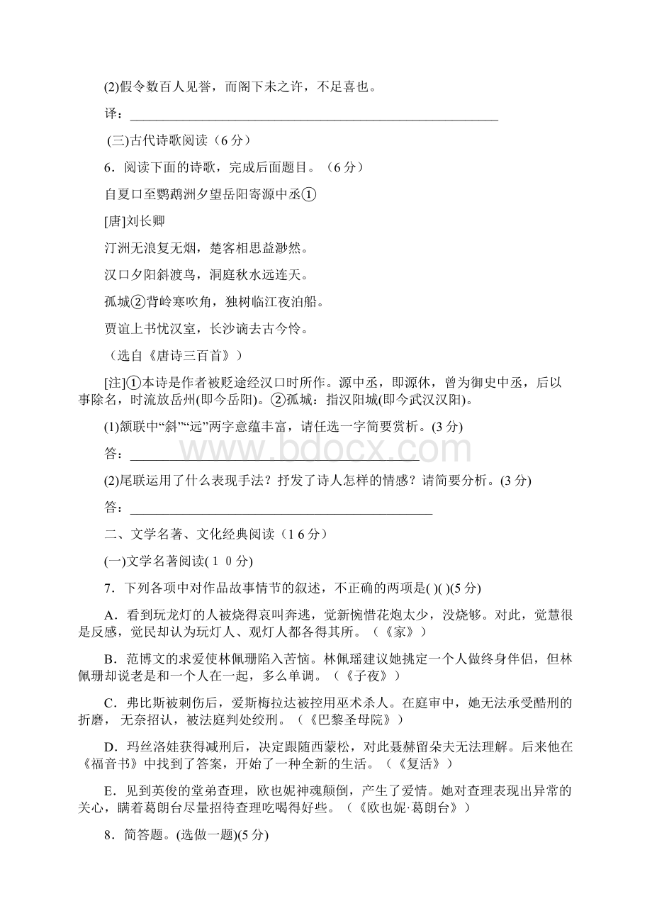 宁德市普通高中毕业班质量检查Word文件下载.docx_第3页