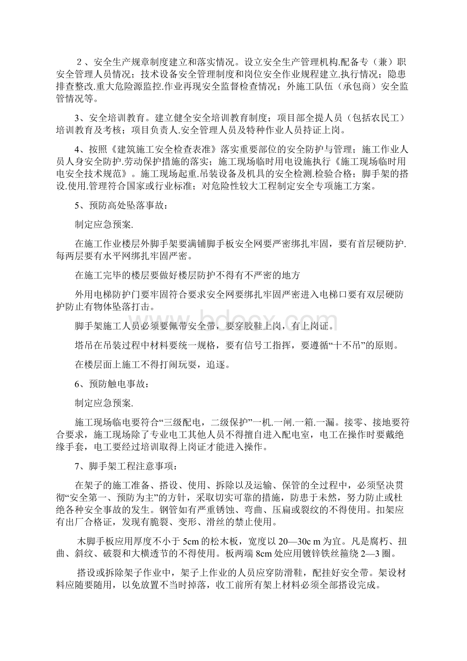 建筑工程安全生产隐患排查治理文档格式.docx_第3页