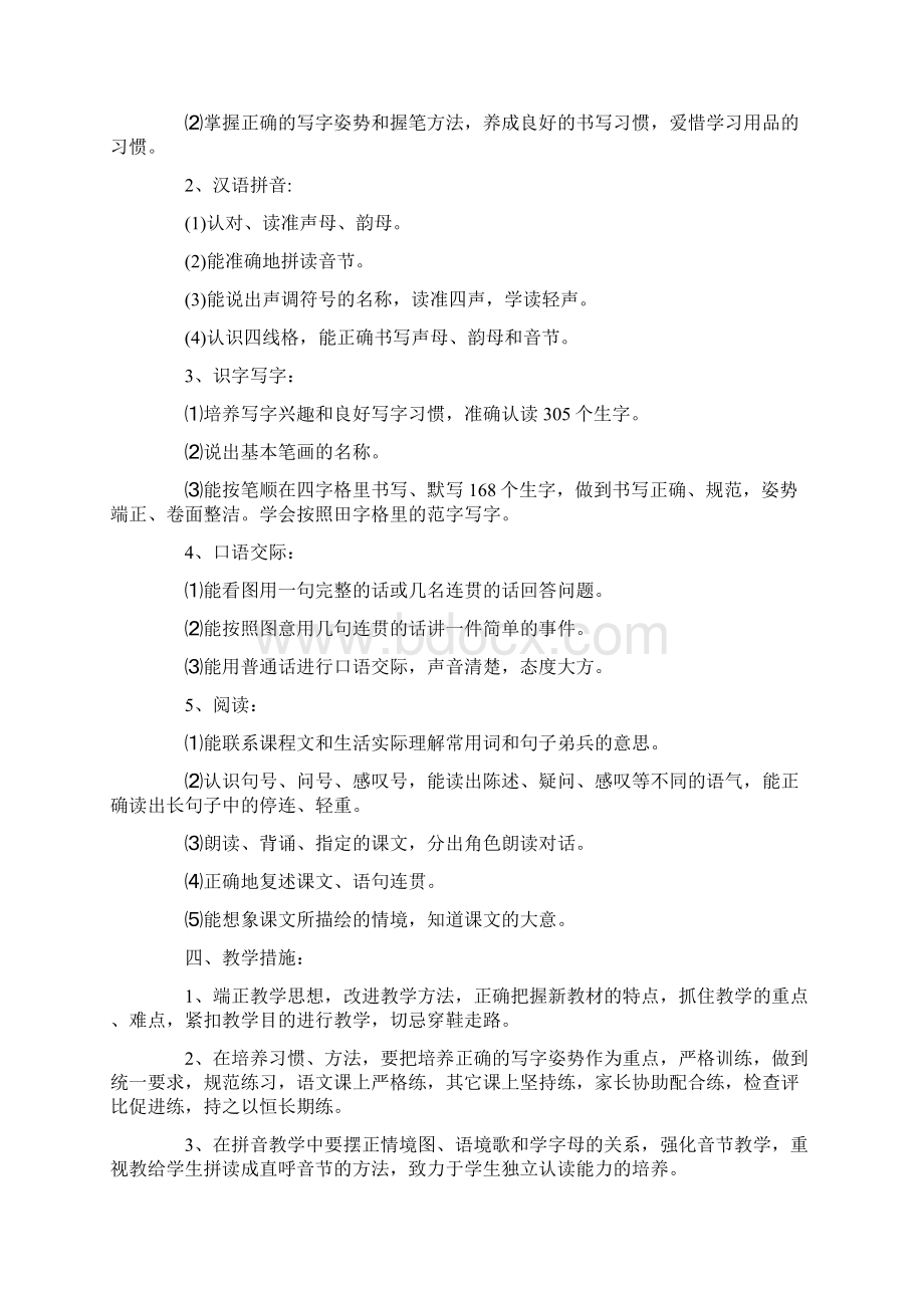 学校教学计划集合8篇.docx_第2页