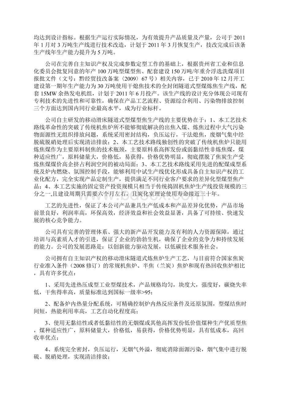 年产150万吨洁净型煤型焦项目可行性研究报告.docx_第3页