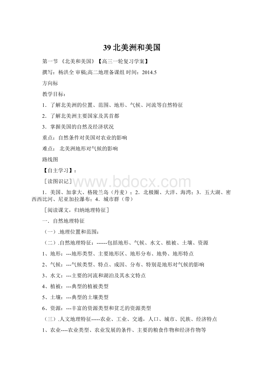 39北美洲和美国Word文档格式.docx_第1页