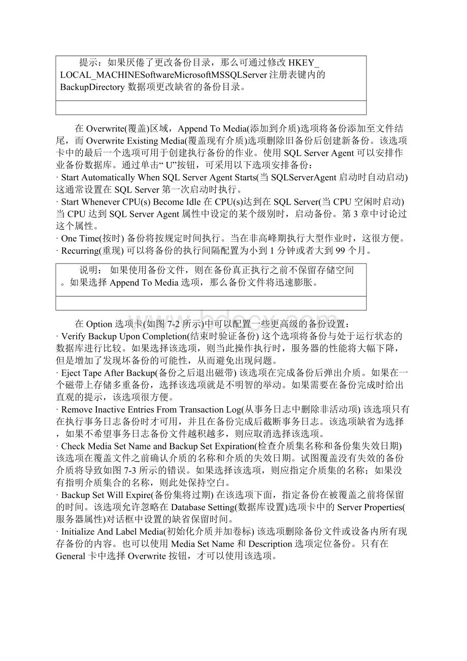 SQL灾难恢复宝典.docx_第3页