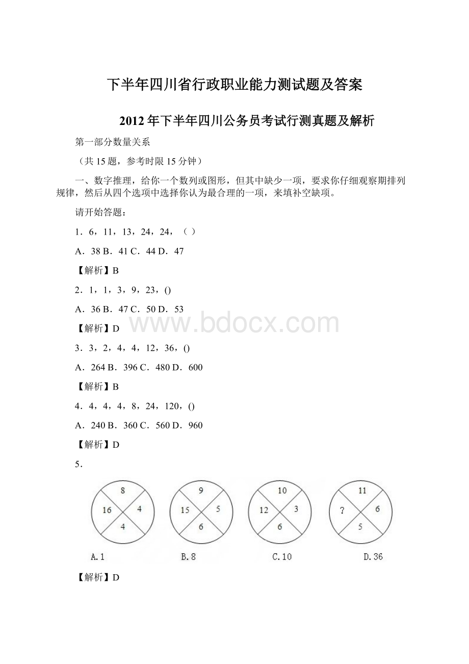 下半年四川省行政职业能力测试题及答案.docx