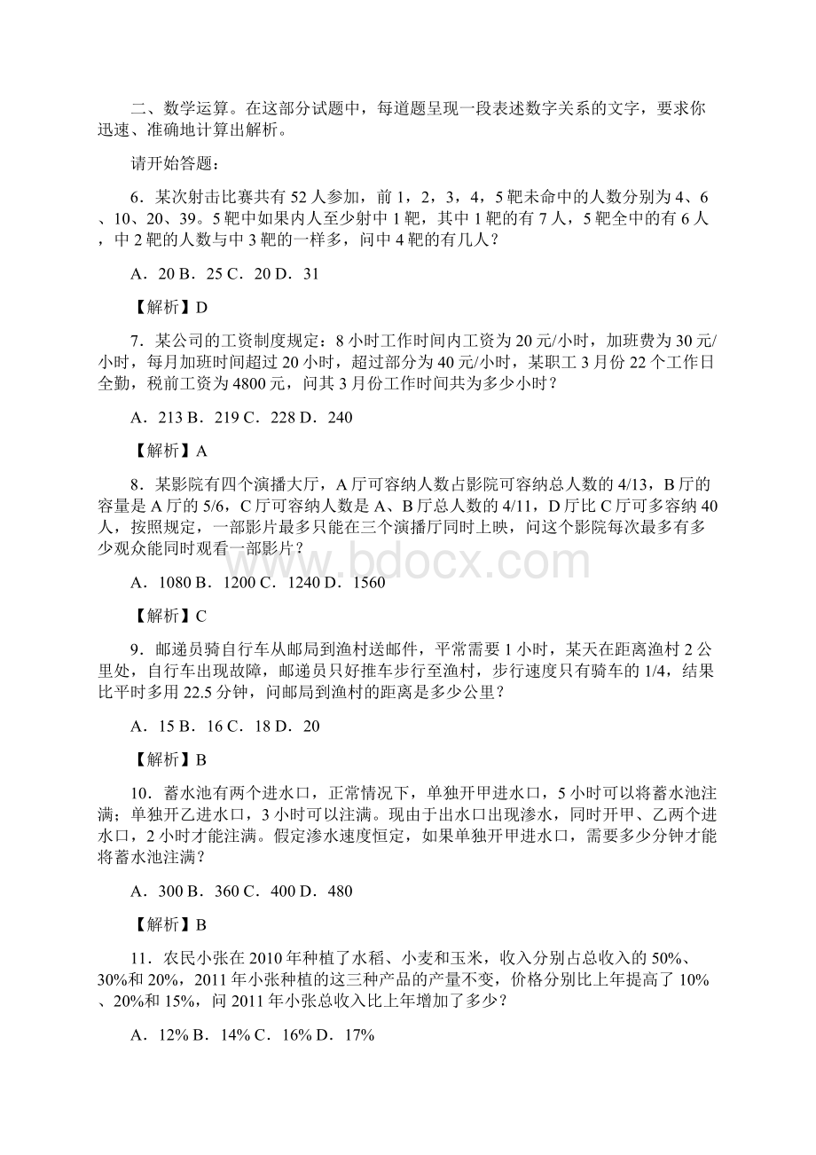 下半年四川省行政职业能力测试题及答案.docx_第2页