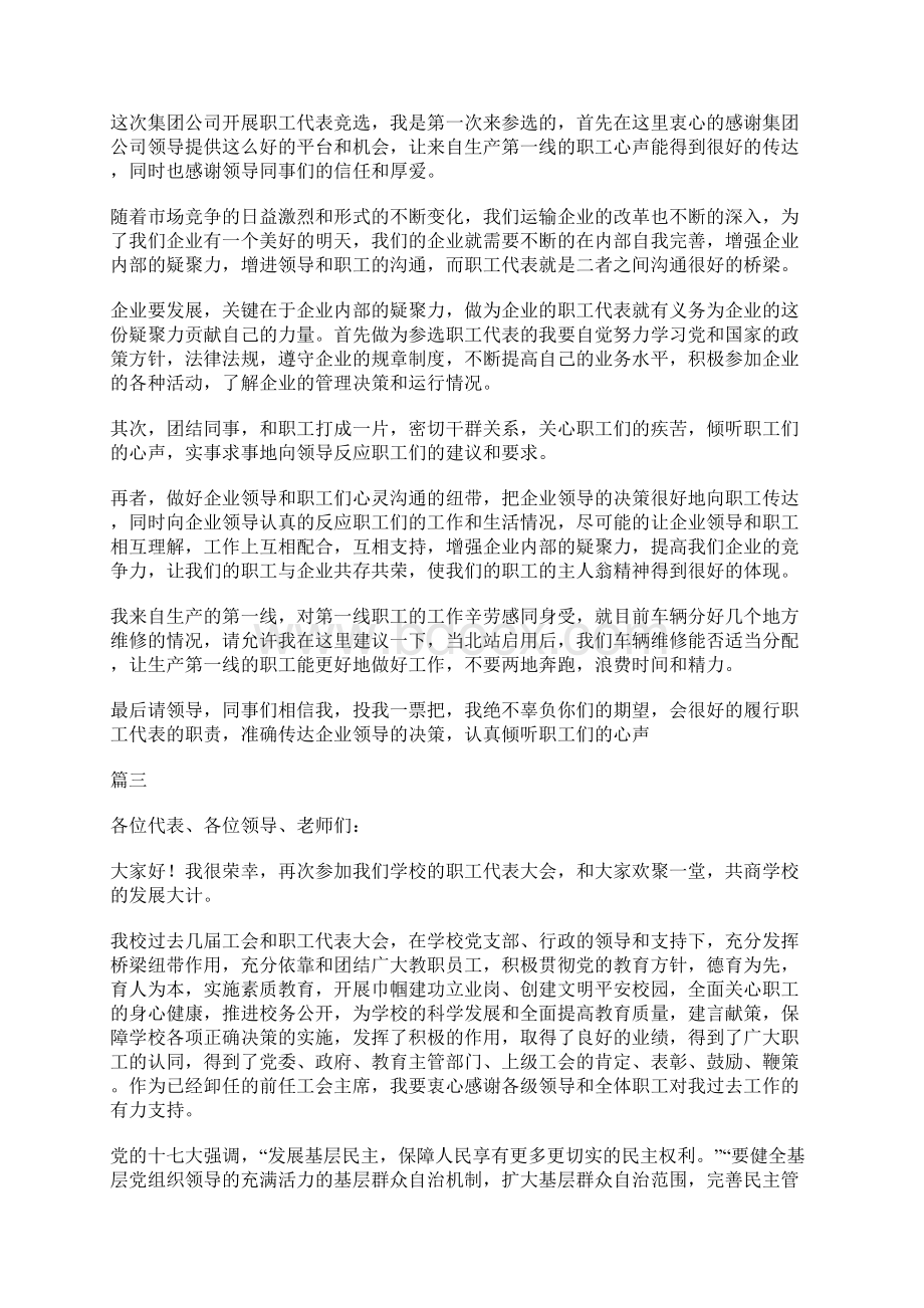 职代会代表发言稿六篇.docx_第2页