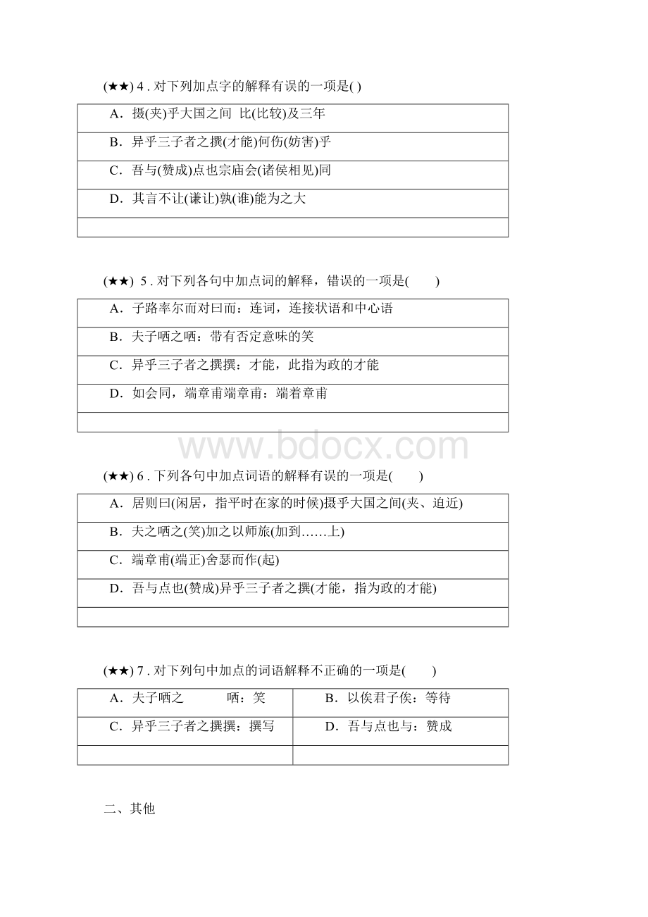 选修古代诗歌散文欣赏《子路曾皙冉有公西华侍坐》检测题word无答案.docx_第2页