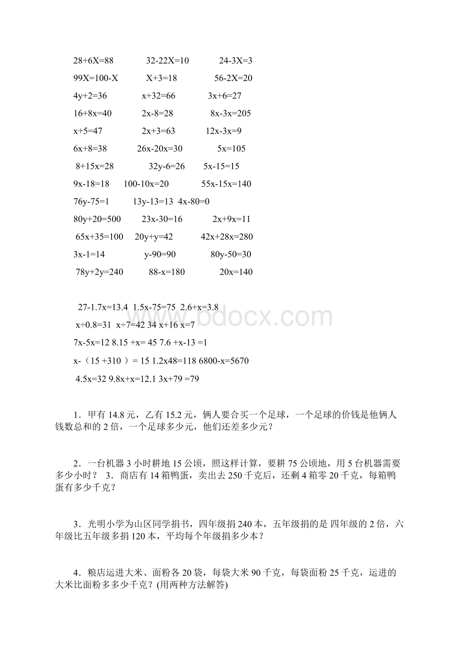 四年级解方程练习题Word文件下载.docx_第3页