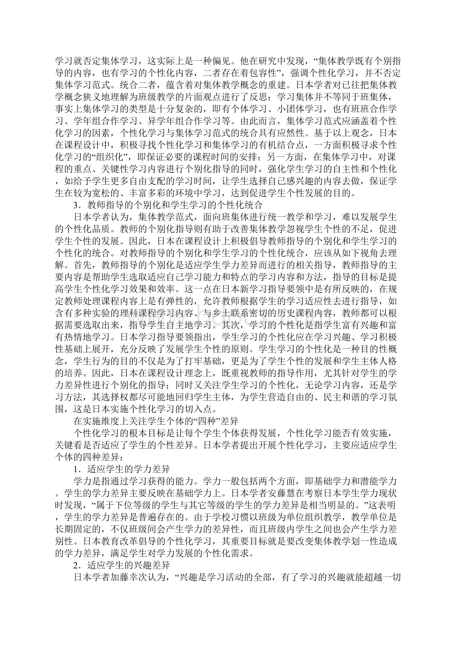 日本中小学教育中的个性化学习经验问题与启示.docx_第2页