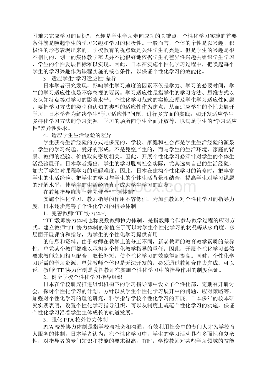 日本中小学教育中的个性化学习经验问题与启示.docx_第3页