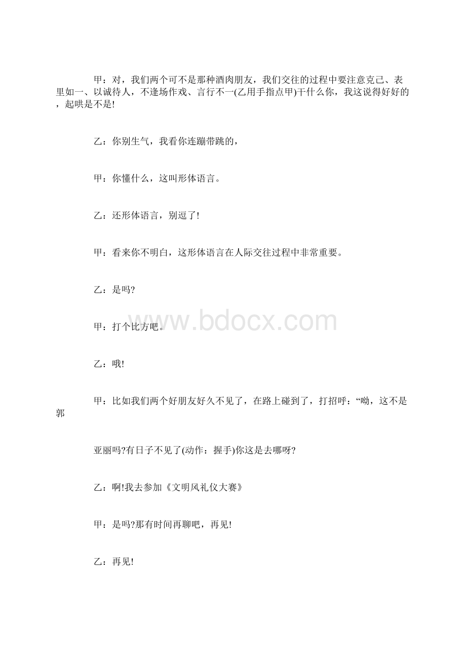 文明礼仪相声稿子相声稿子.docx_第2页