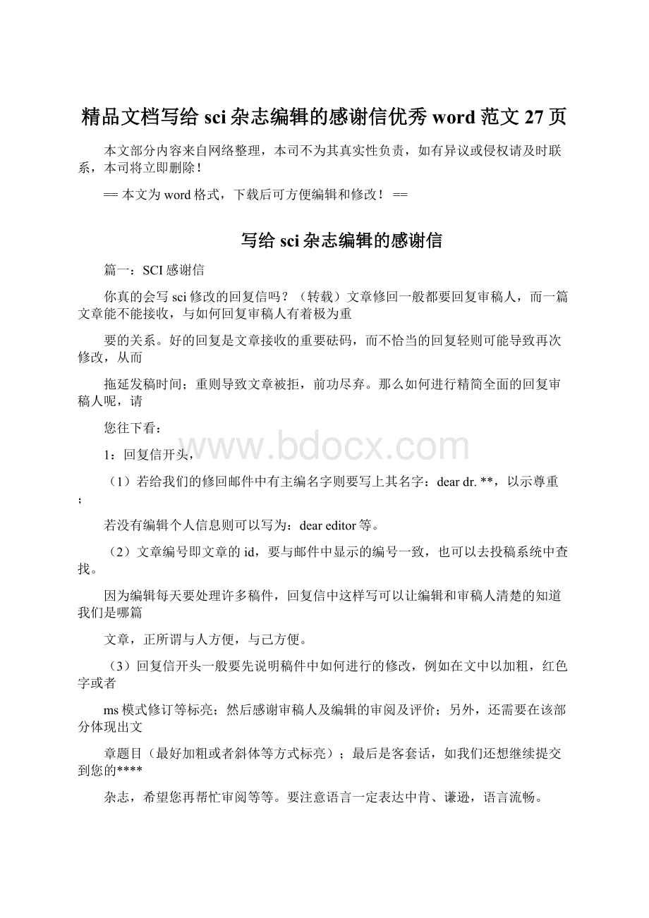 精品文档写给sci杂志编辑的感谢信优秀word范文 27页.docx_第1页