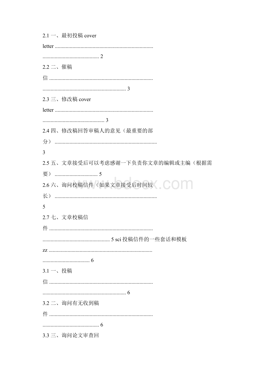 精品文档写给sci杂志编辑的感谢信优秀word范文 27页.docx_第3页