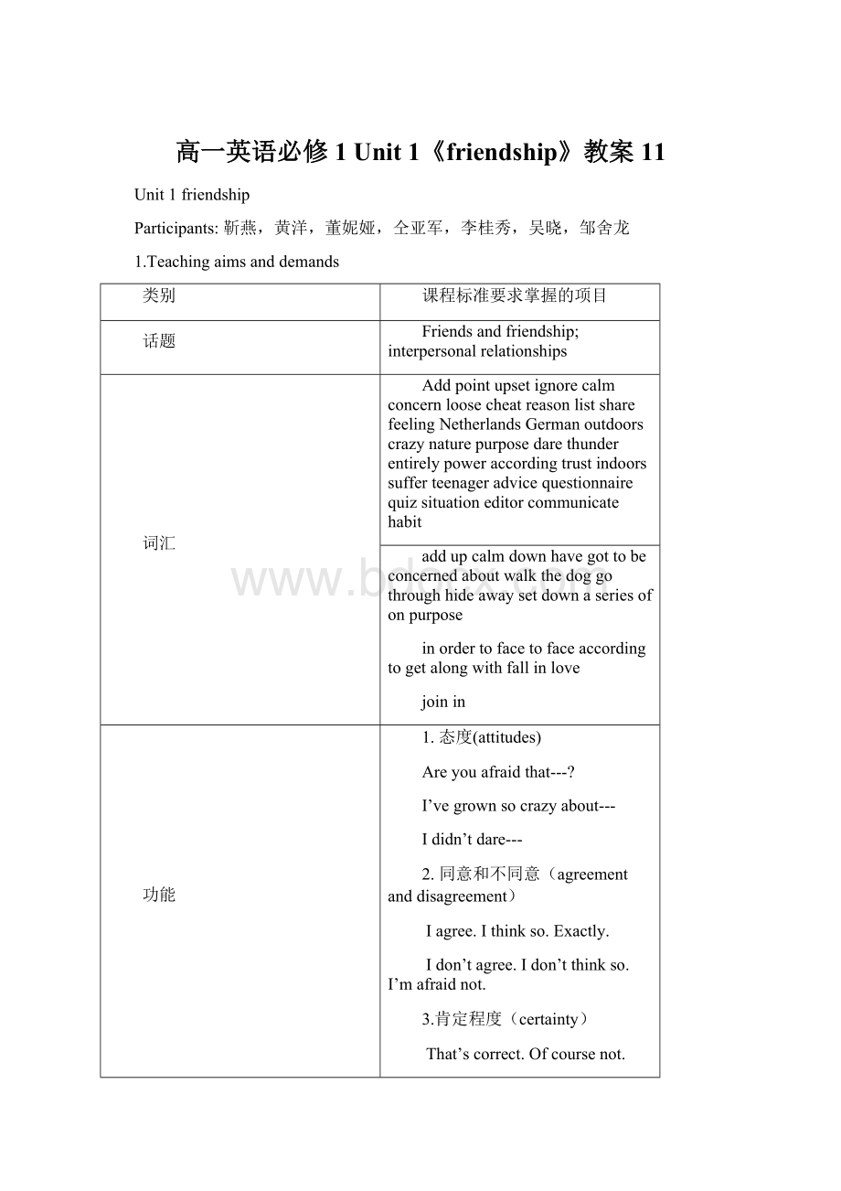 高一英语必修1 Unit 1《friendship》教案11.docx_第1页