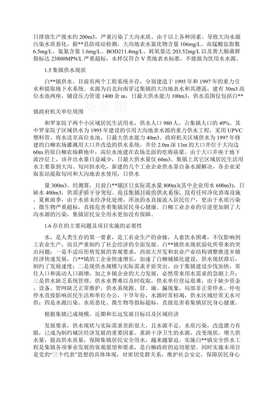 某镇解决污染水项目可行性研究报告文档格式.docx_第2页