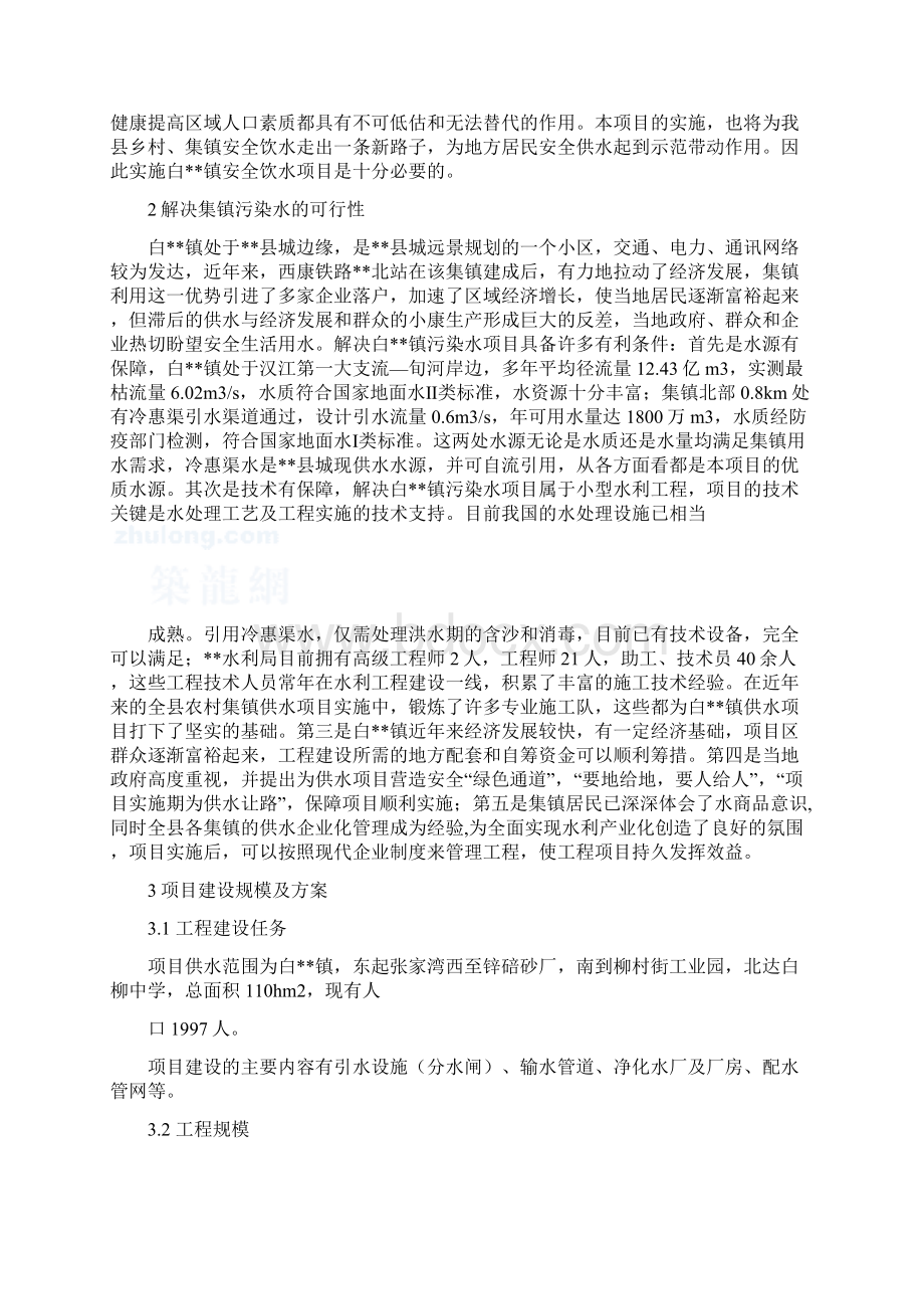 某镇解决污染水项目可行性研究报告文档格式.docx_第3页