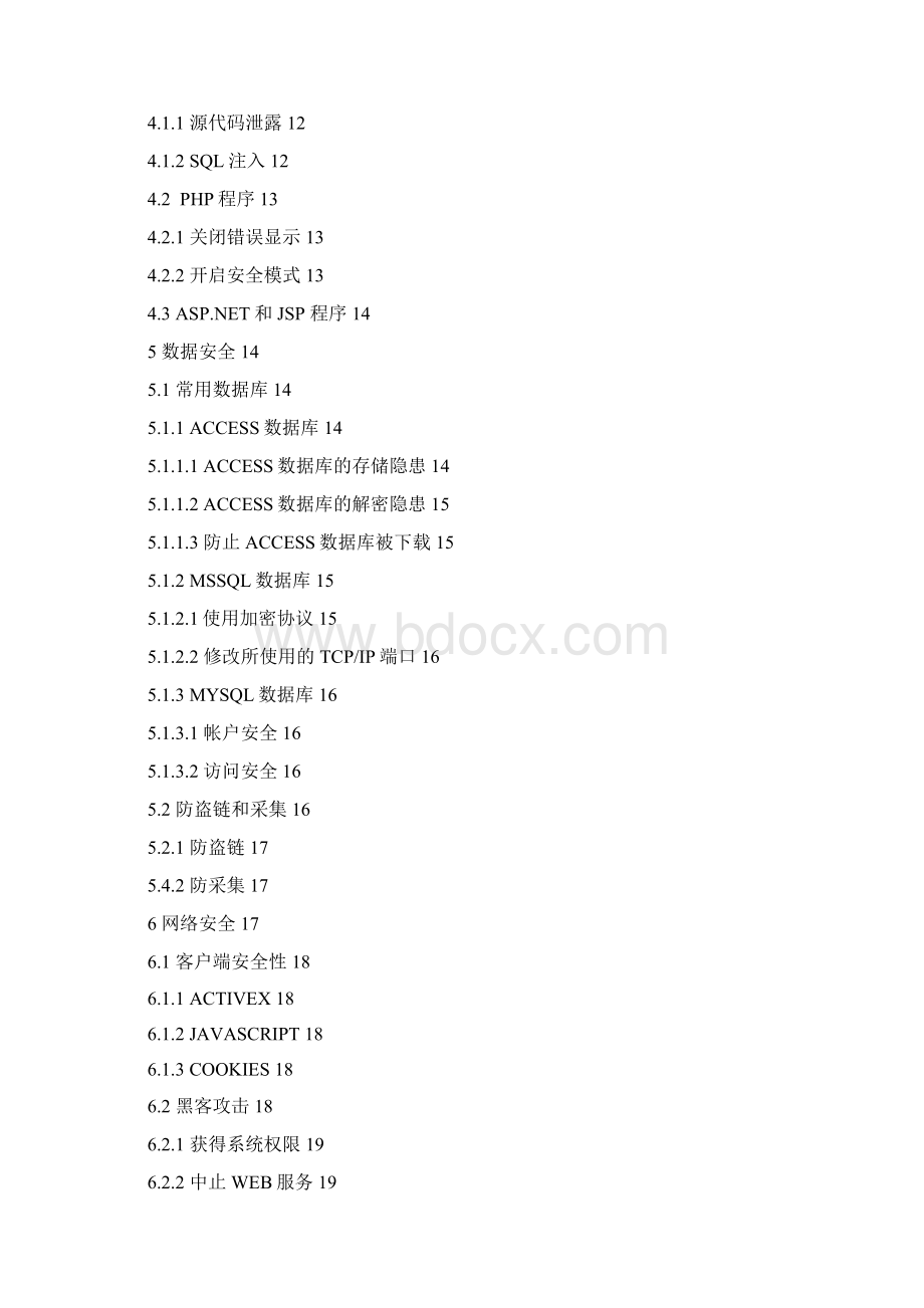 Web安全对策研究.docx_第3页