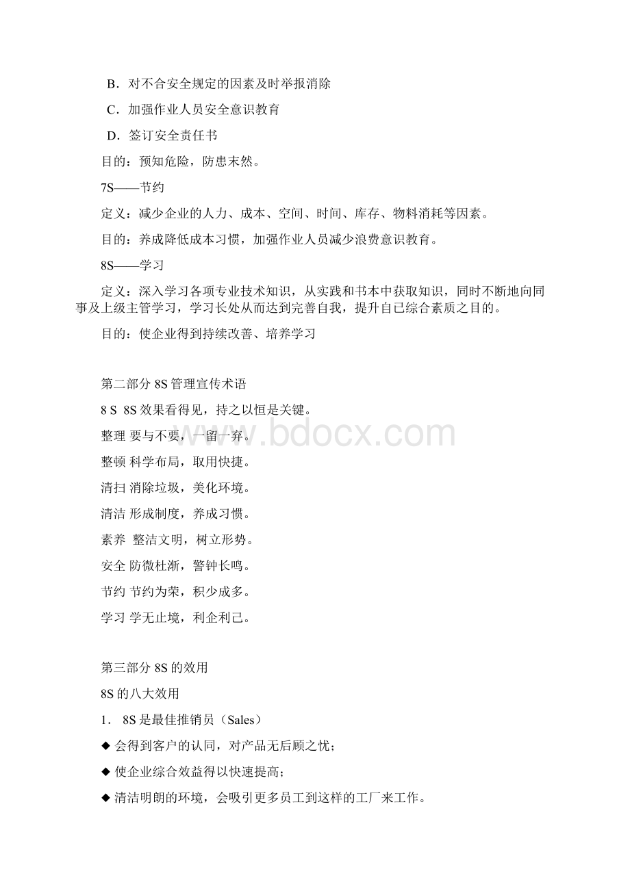 8S管理学习资料总结.docx_第2页