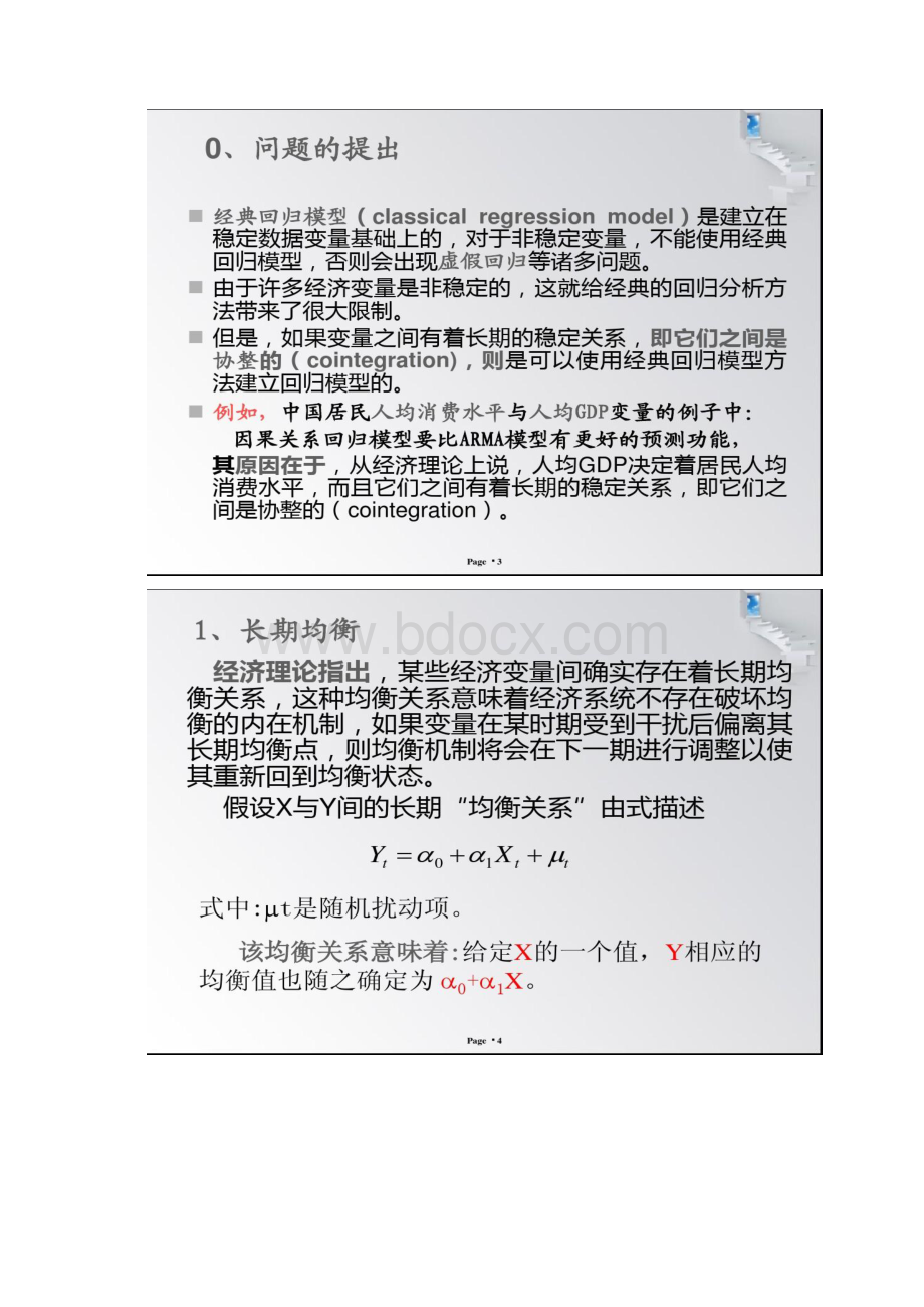 图文误差修正模型.docx_第2页