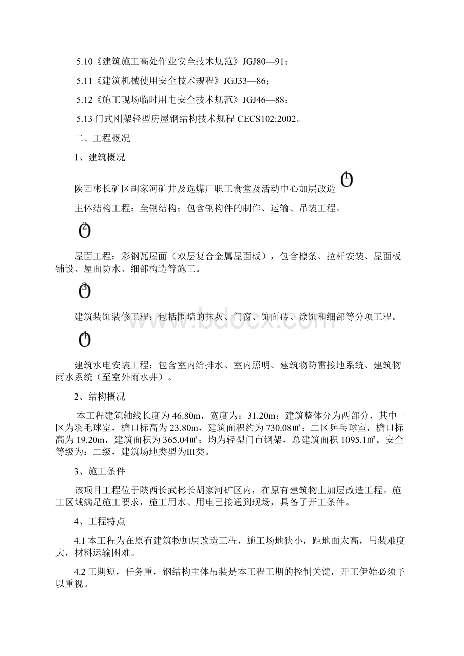 羽毛球馆组织设计钢结构Word格式文档下载.docx_第2页