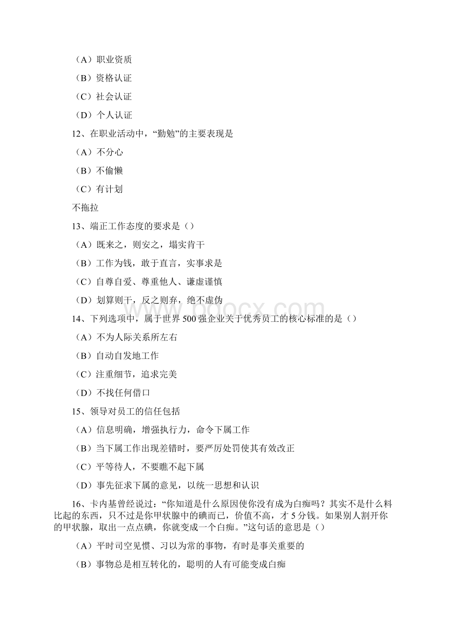 份二级人力资源管理师真题与答案.docx_第3页