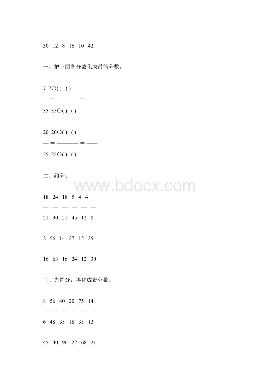 人教版五年级数学下册约分专项练习题76.docx_第3页