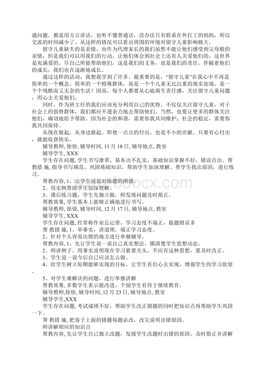 六年级留守儿童工作计划.docx_第2页