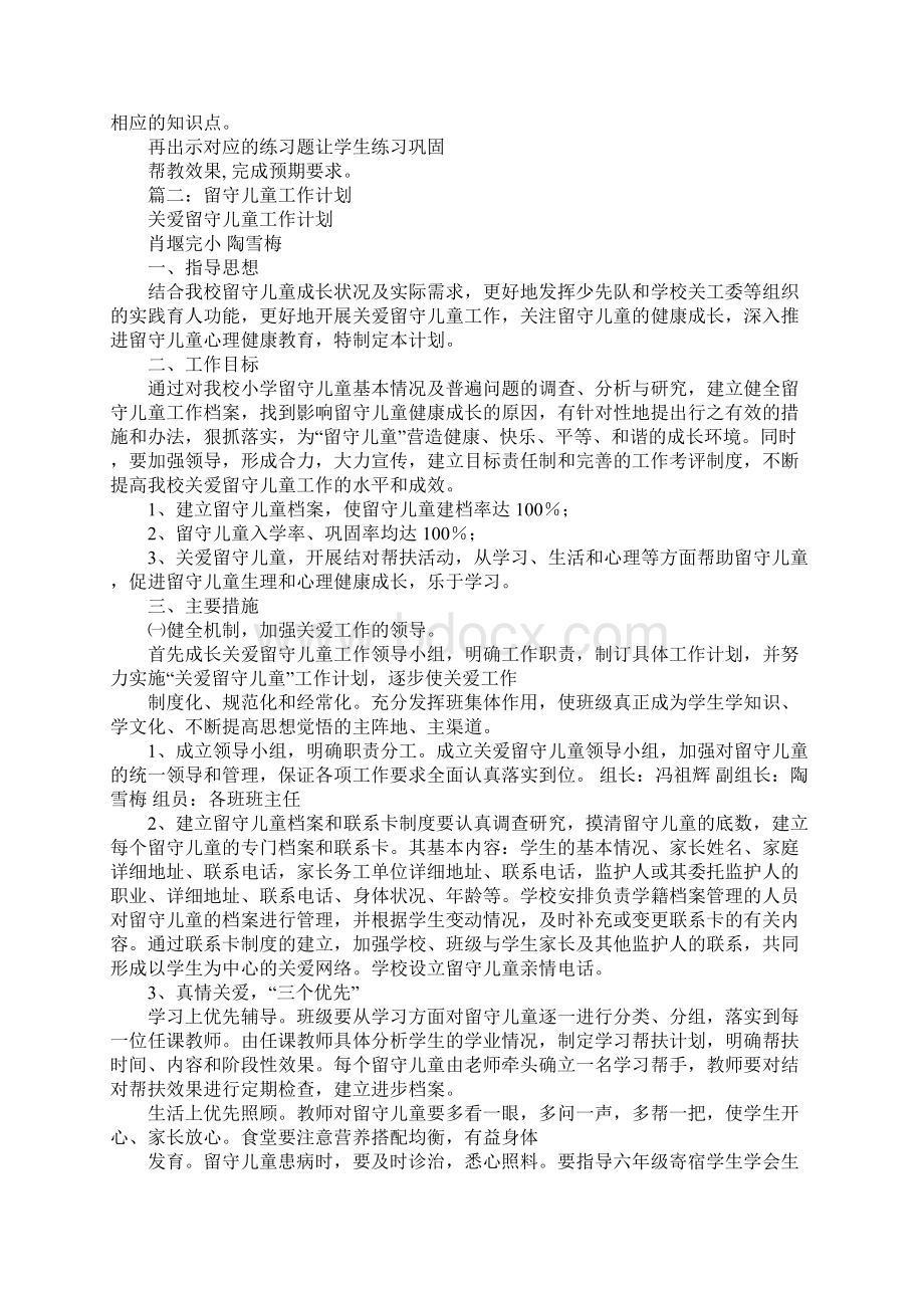 六年级留守儿童工作计划.docx_第3页