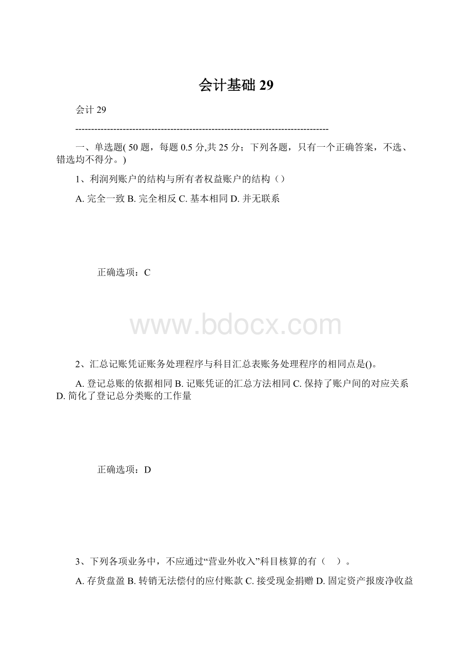 会计基础29Word下载.docx