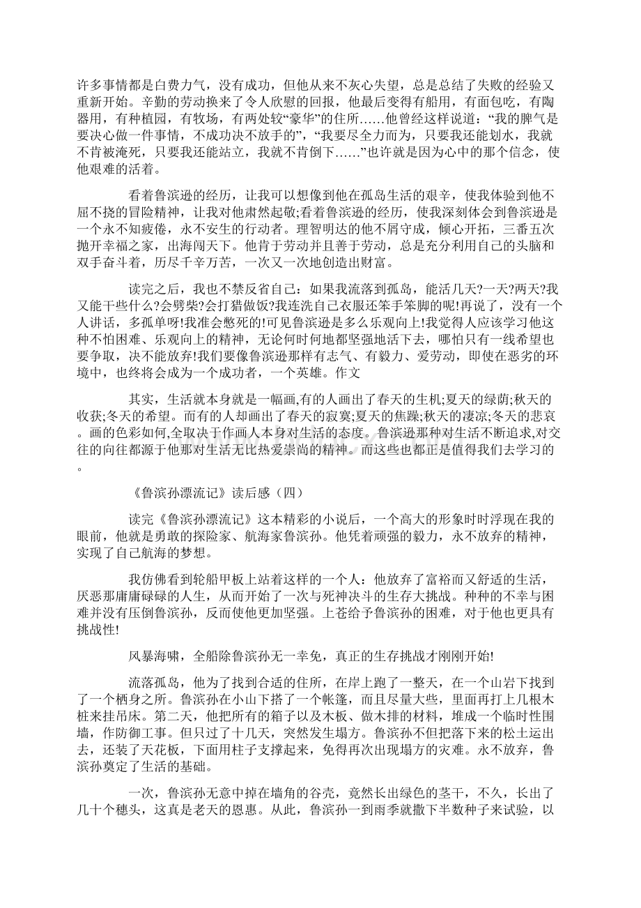 《鲁滨逊漂流记》读后感1000字范文Word文档格式.docx_第3页