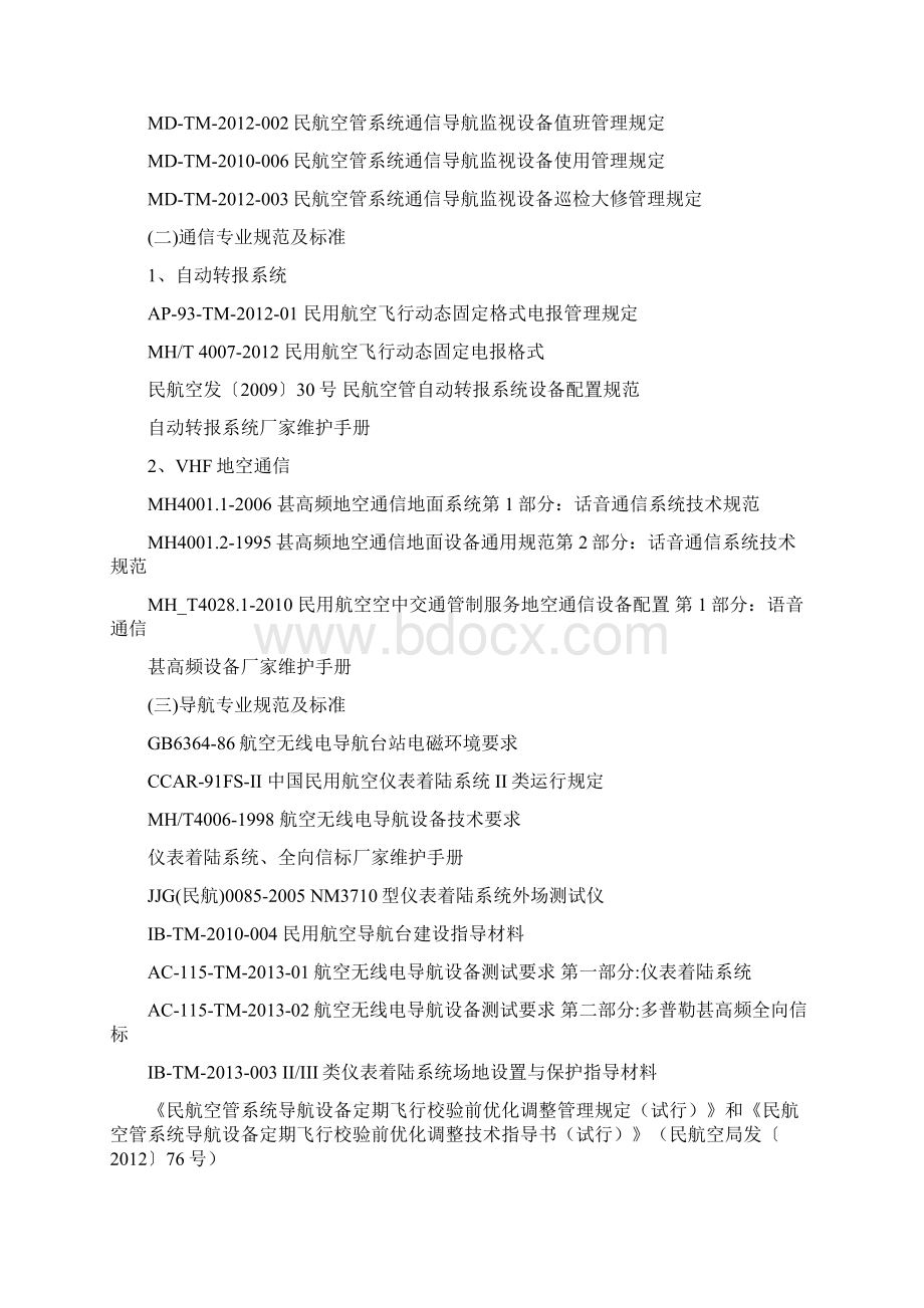 比赛要公平.docx_第2页