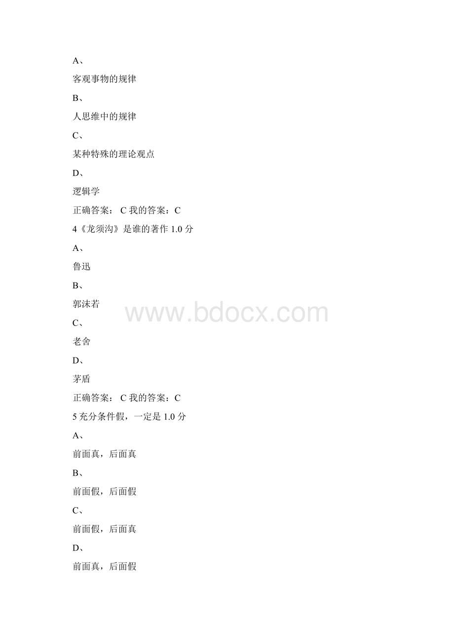 逻辑和批判性思维考试答案.docx_第2页