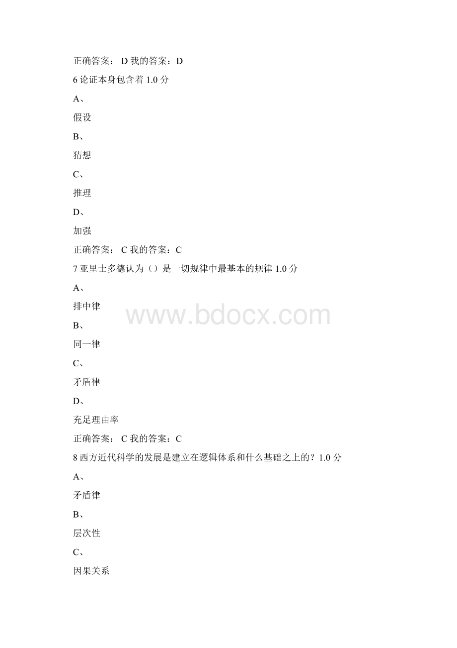 逻辑和批判性思维考试答案.docx_第3页