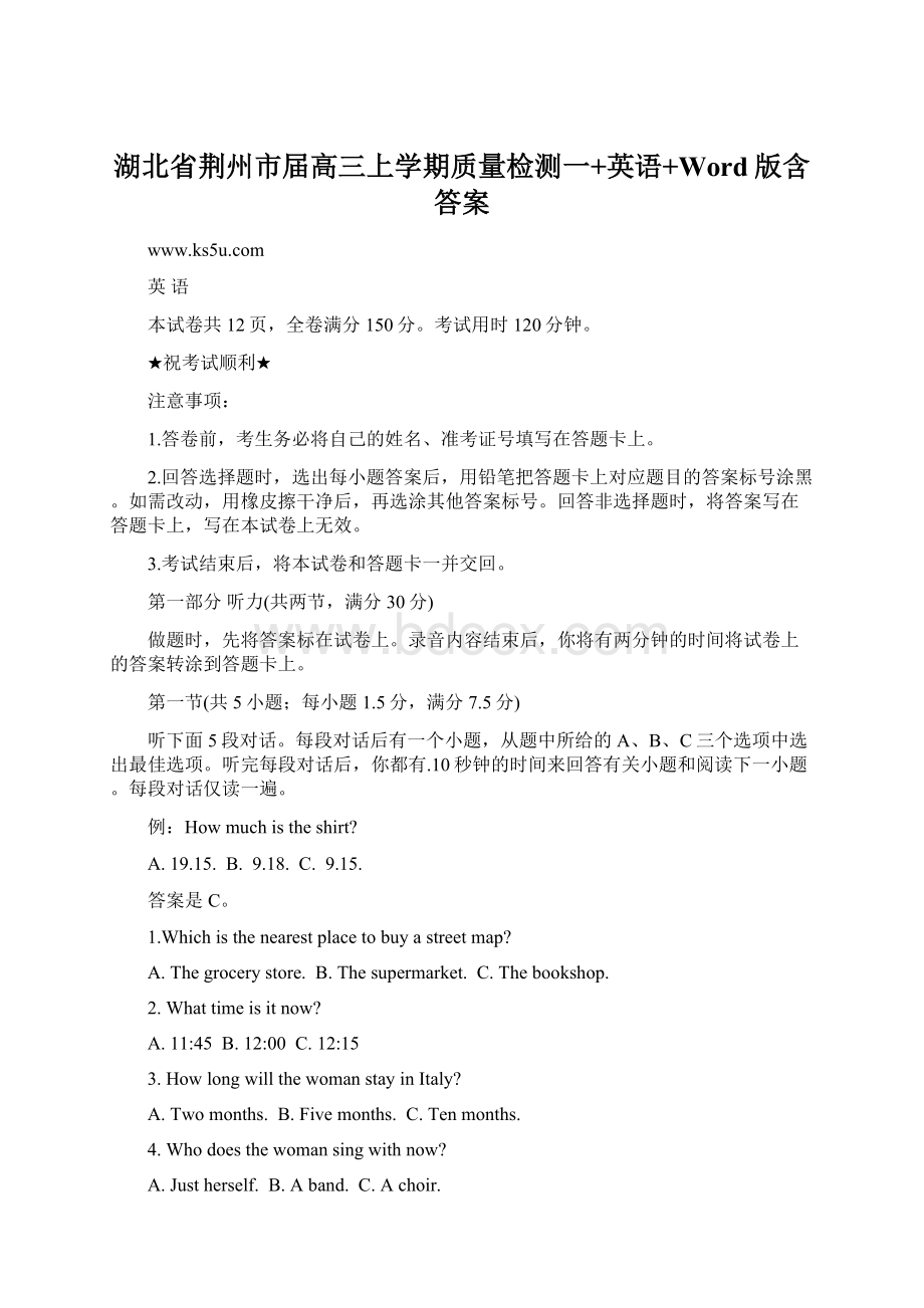 湖北省荆州市届高三上学期质量检测一+英语+Word版含答案.docx