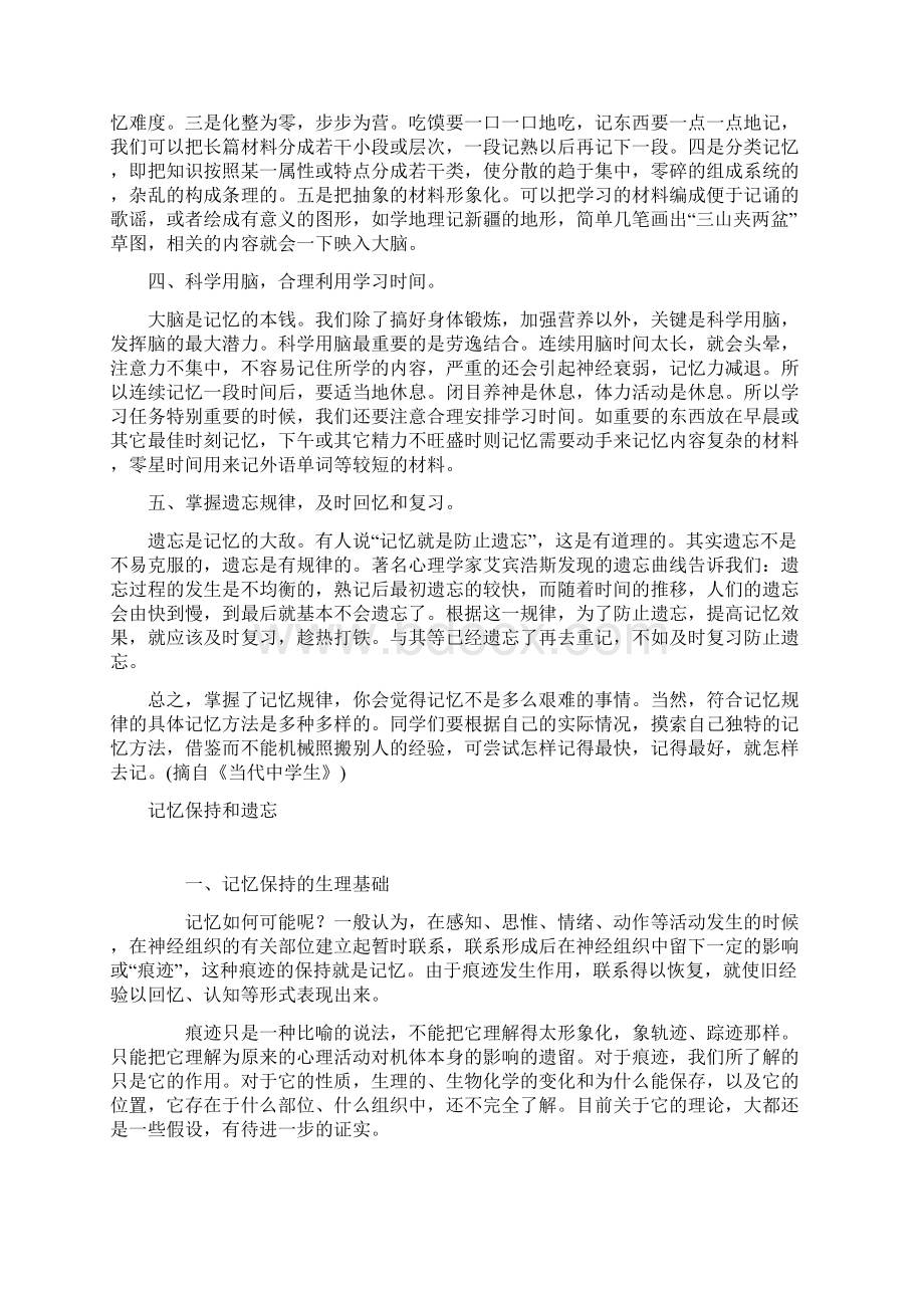 0记忆规律Word格式文档下载.docx_第2页