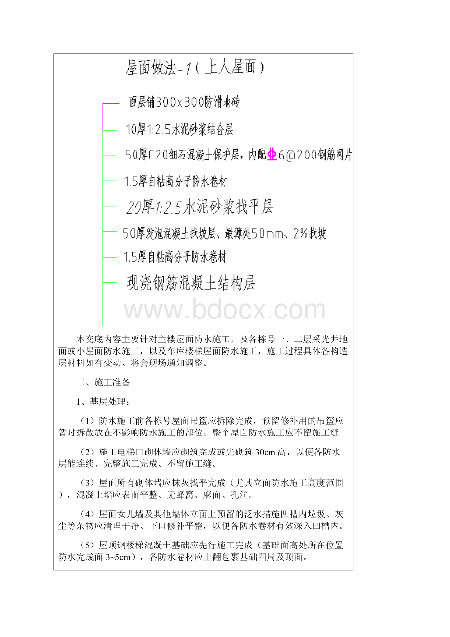 屋面防水施工技术交底.docx_第2页