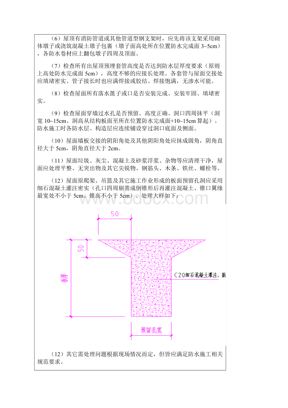 屋面防水施工技术交底.docx_第3页