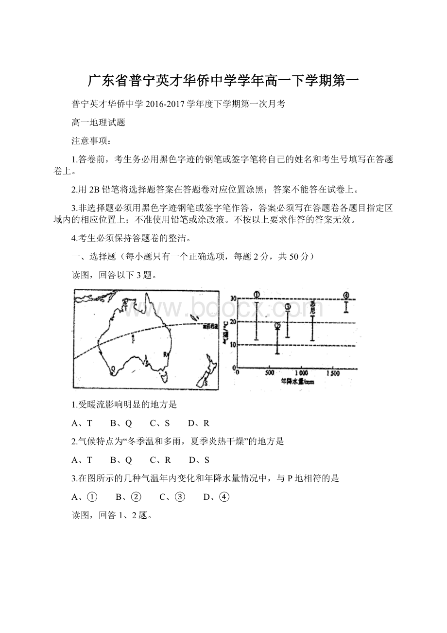 广东省普宁英才华侨中学学年高一下学期第一.docx