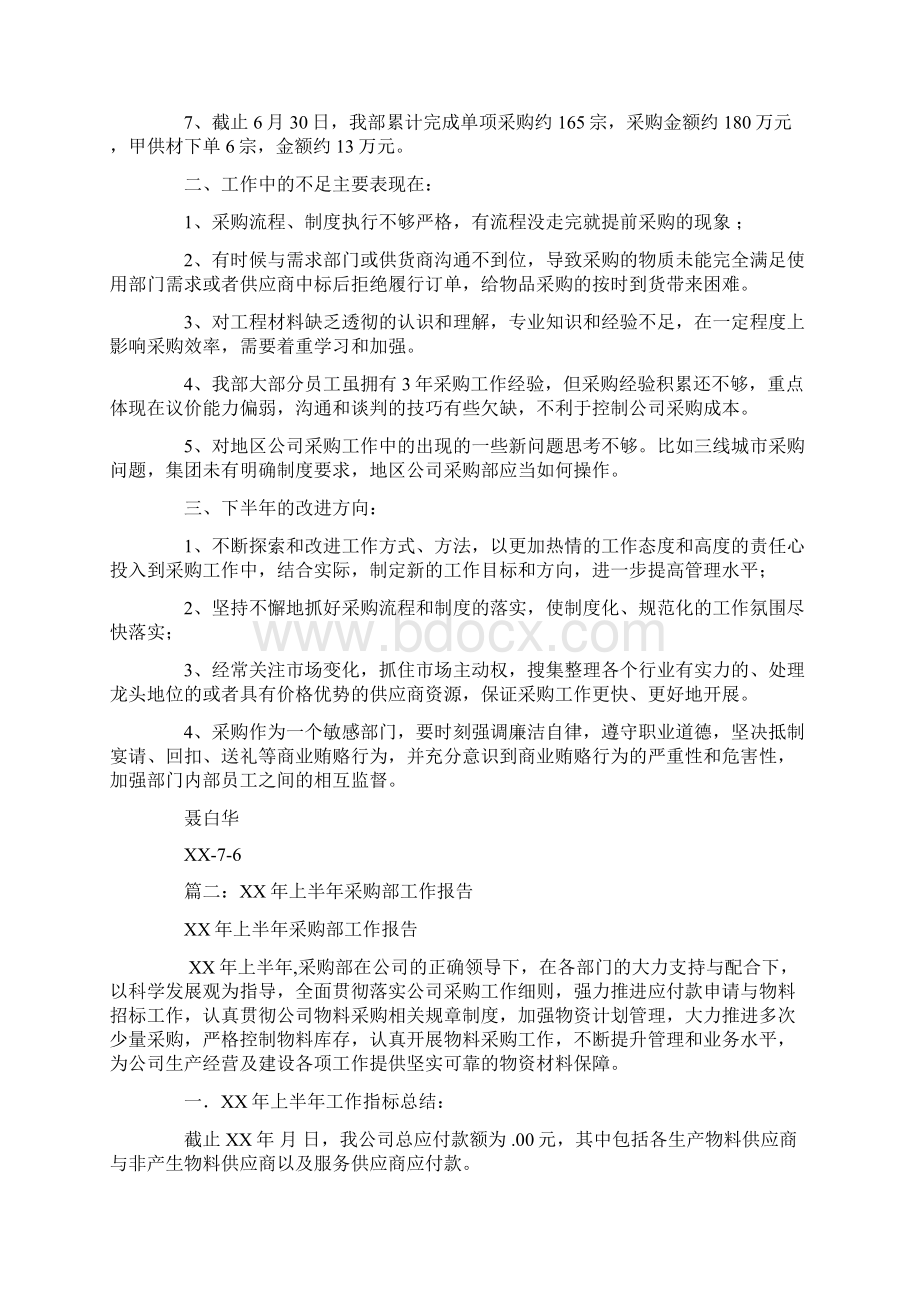 采购部述职报告.docx_第2页