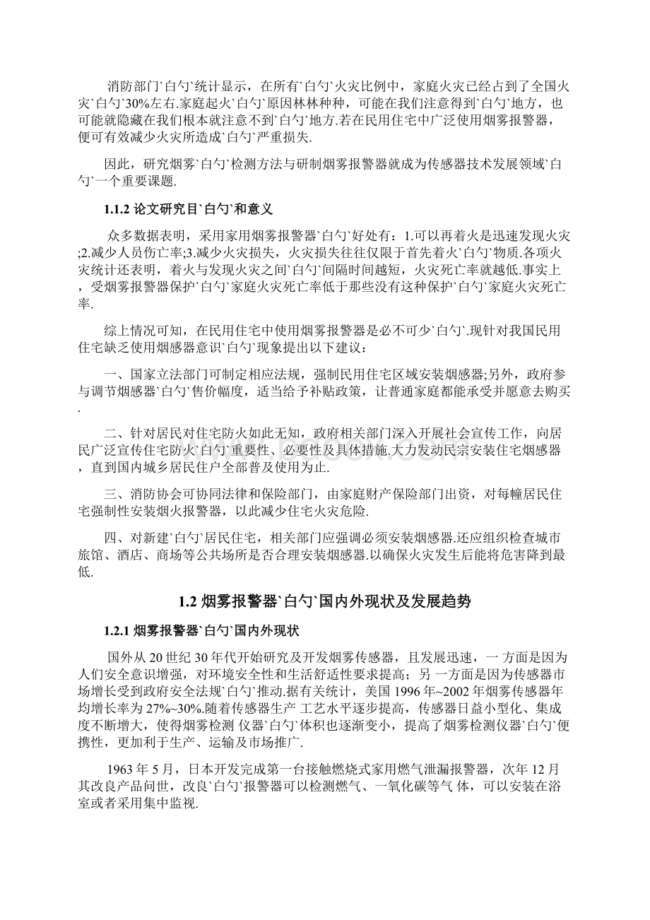 消防烟雾报警器设计与实现可行性研究报告.docx_第2页