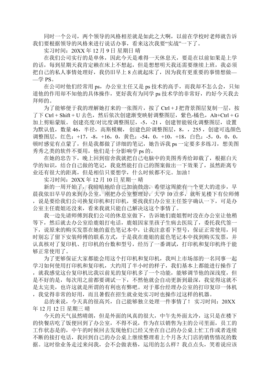 办公室文员实习日记.docx_第2页