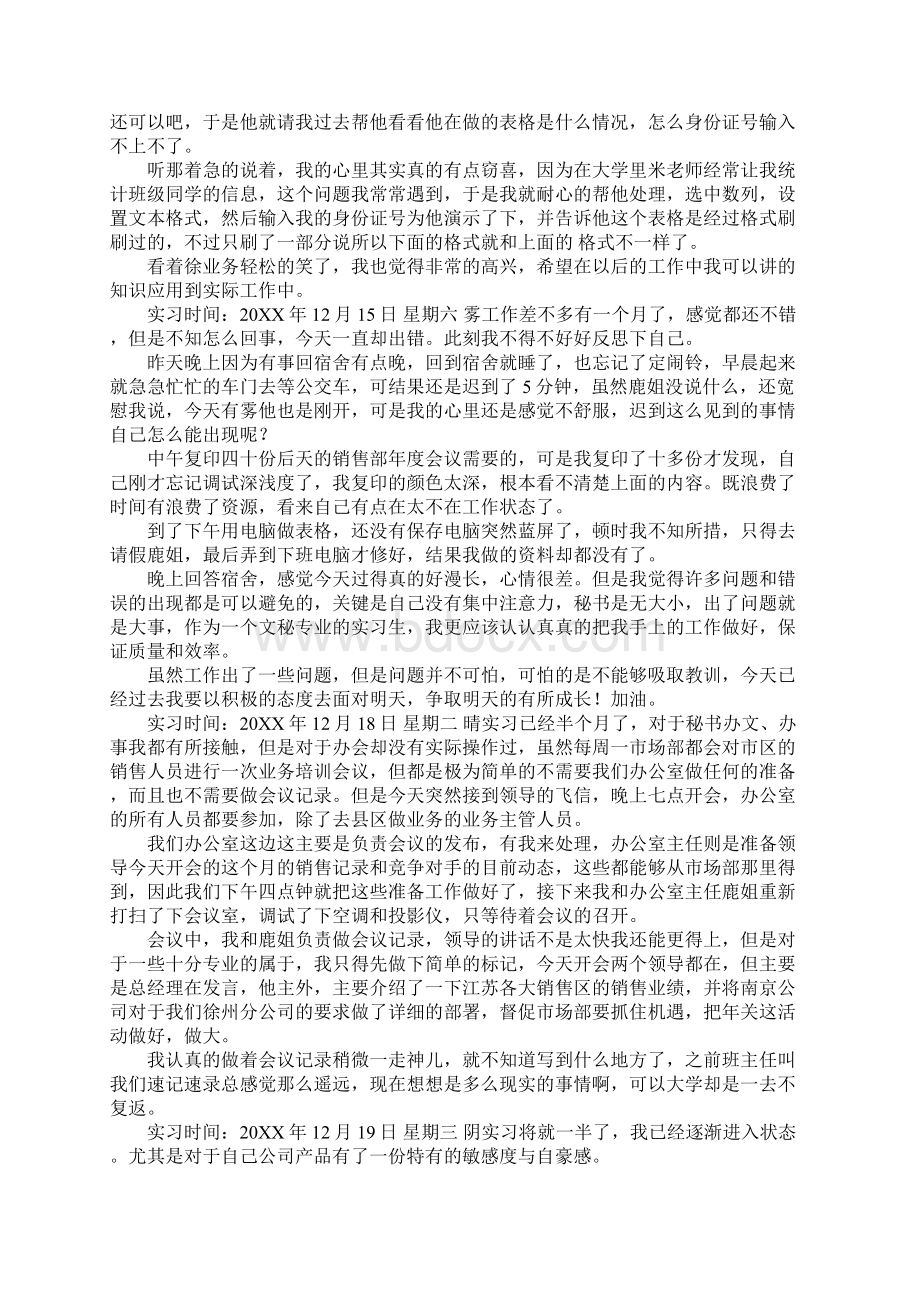 办公室文员实习日记.docx_第3页