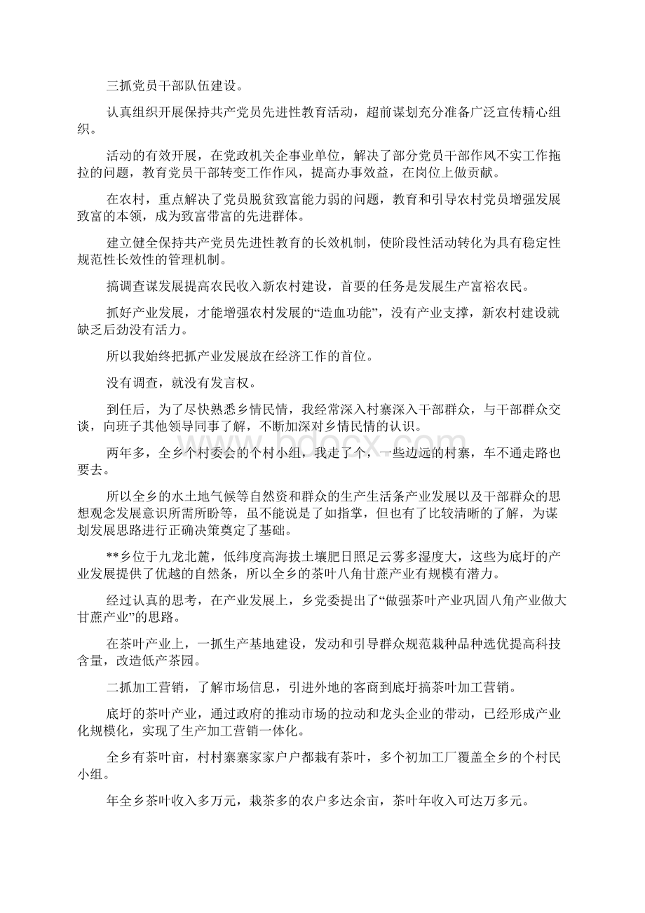 XX乡镇推进新农村建设交流材料Word文档格式.docx_第2页