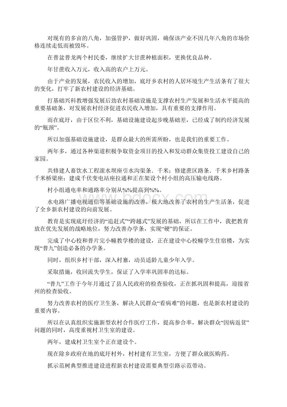 XX乡镇推进新农村建设交流材料Word文档格式.docx_第3页